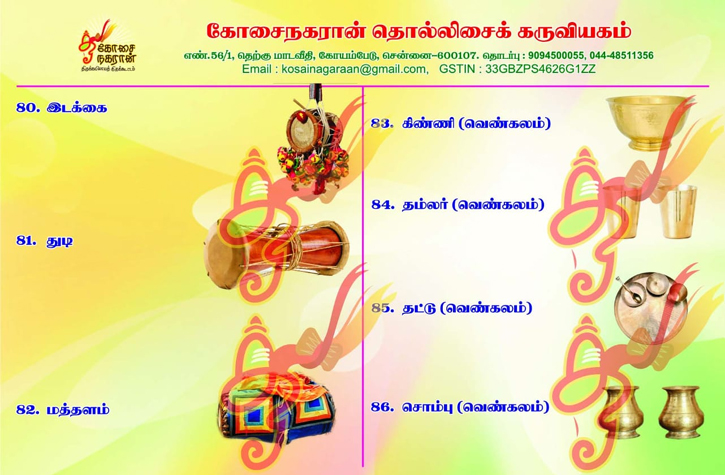 Kosainagaraan Thamizh Murai Thirumanam_Koyambedu