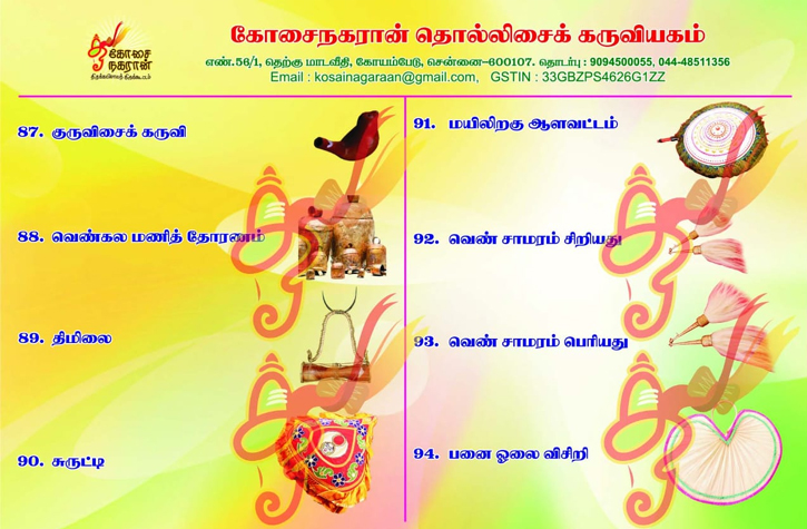 Kosainagaraan Thamizh Murai Thirumanam_Koyambedu
