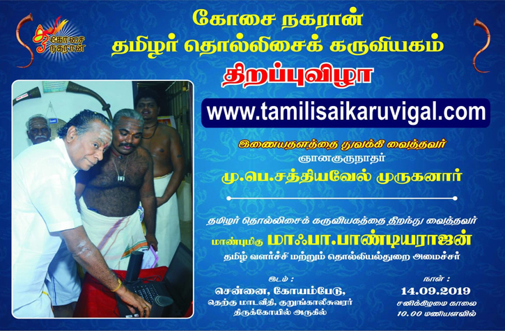 Kosainagaraan Thamizh Murai Thirumanam_Koyambedu