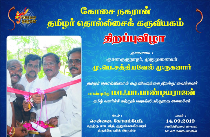 Kosainagaraan Thamizh Murai Thirumanam_Koyambedu
