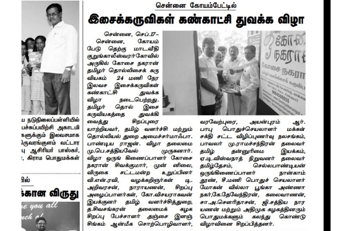 Kosainagaraan Thamizh Murai Thirumanam_Koyambedu