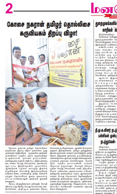 Kosainagaraan Thamizh Murai Thirumanam_Koyambedu