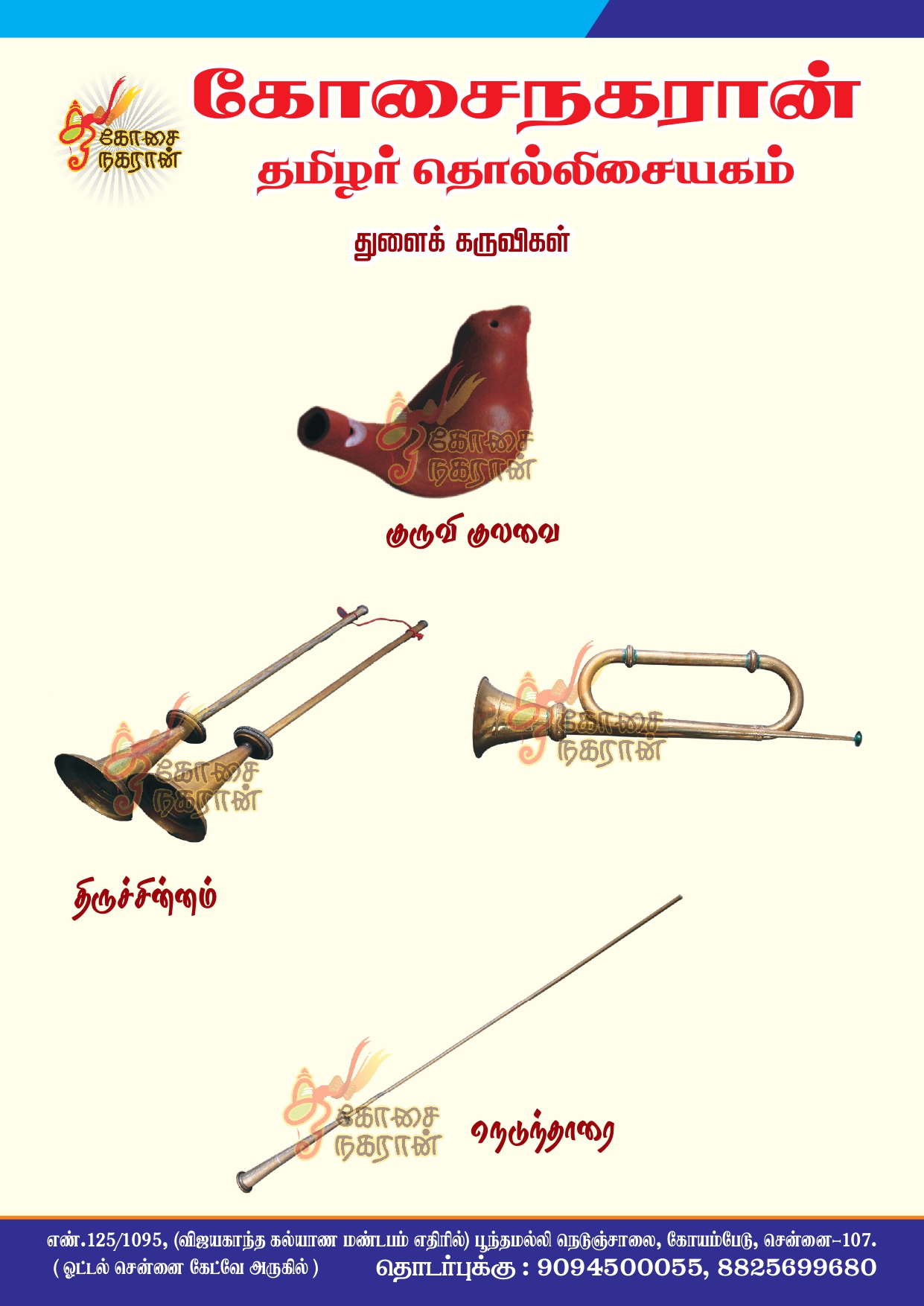 Kosainagaraan Thamizh Murai Thirumanam_Koyambedu