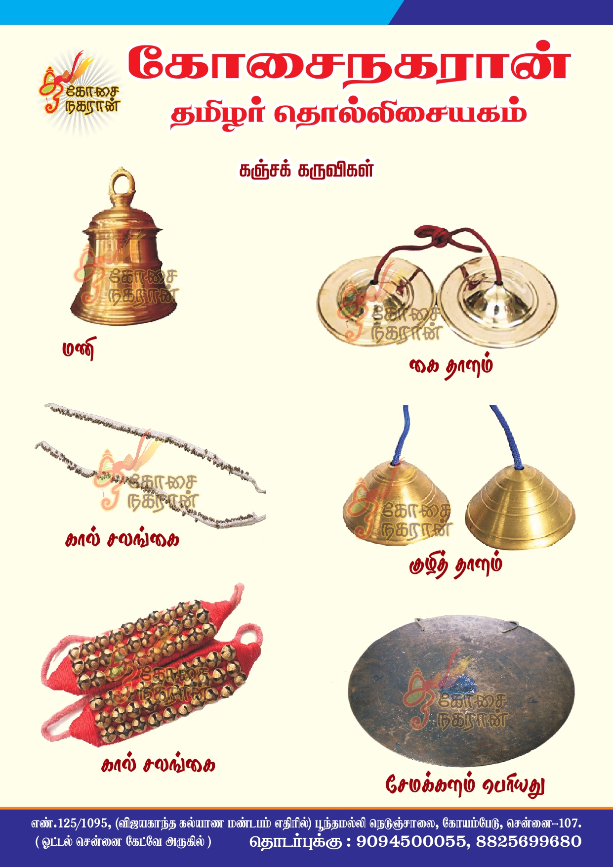 Kosainagaraan Thamizh Murai Thirumanam_Koyambedu