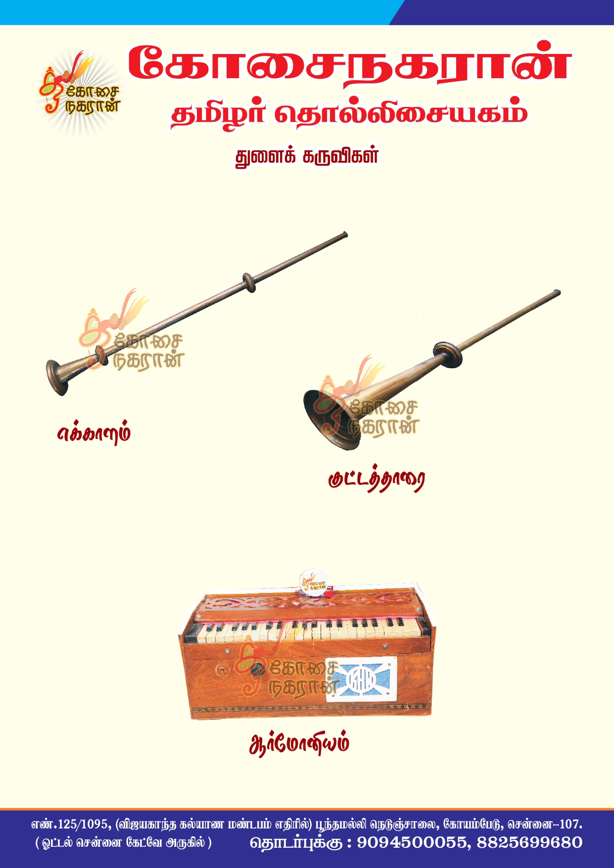 Kosainagaraan Thamizh Murai Thirumanam_Koyambedu