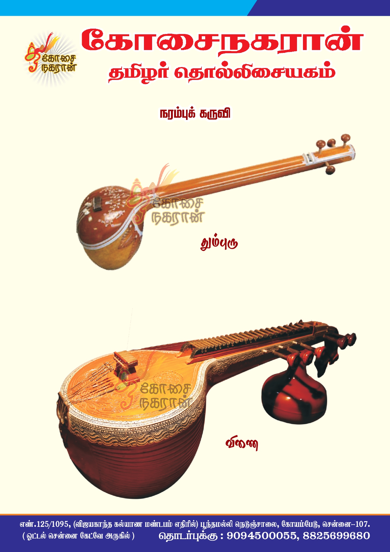Kosainagaraan Thamizh Murai Thirumanam_Koyambedu