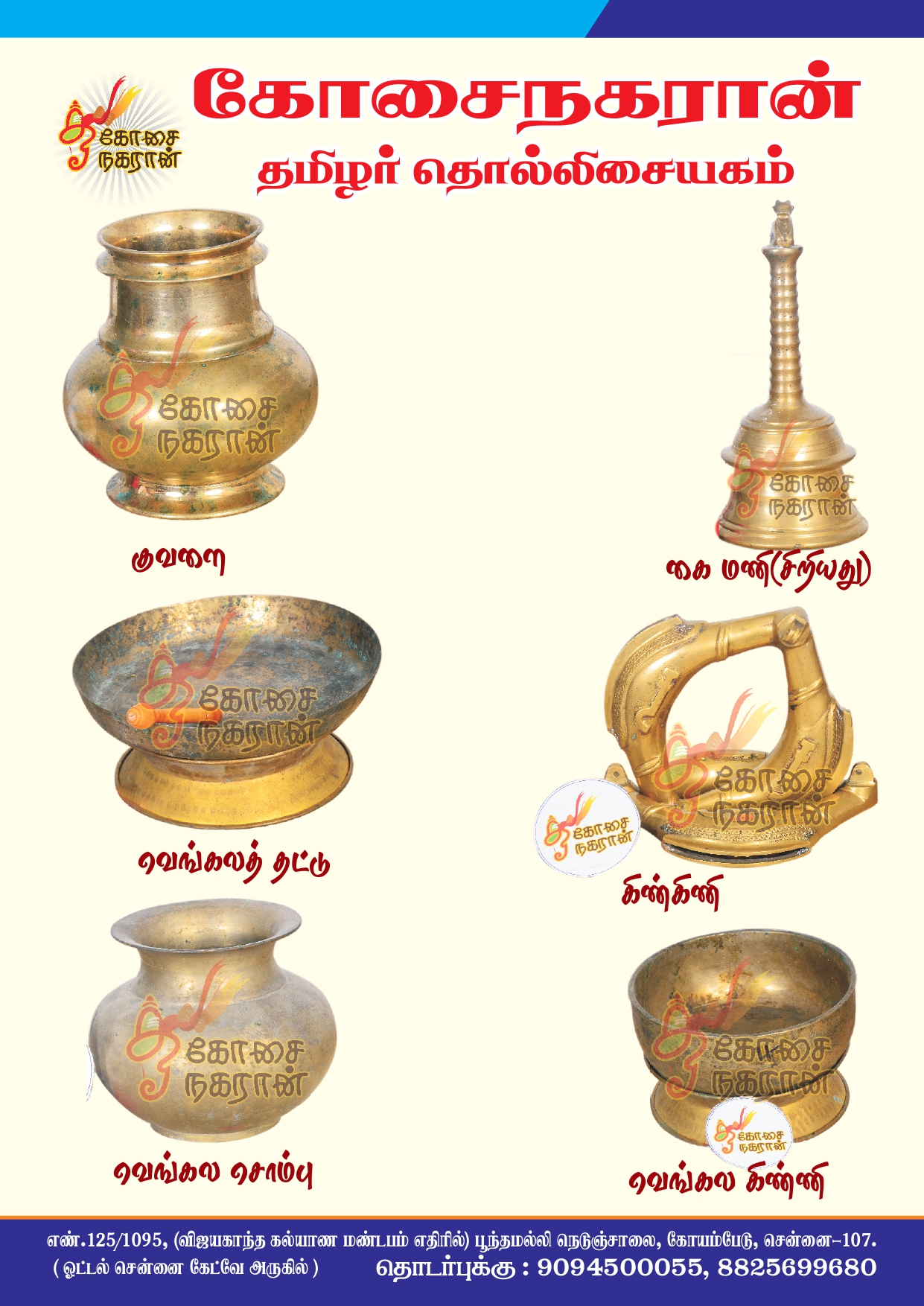 Kosainagaraan Thamizh Murai Thirumanam_Koyambedu
