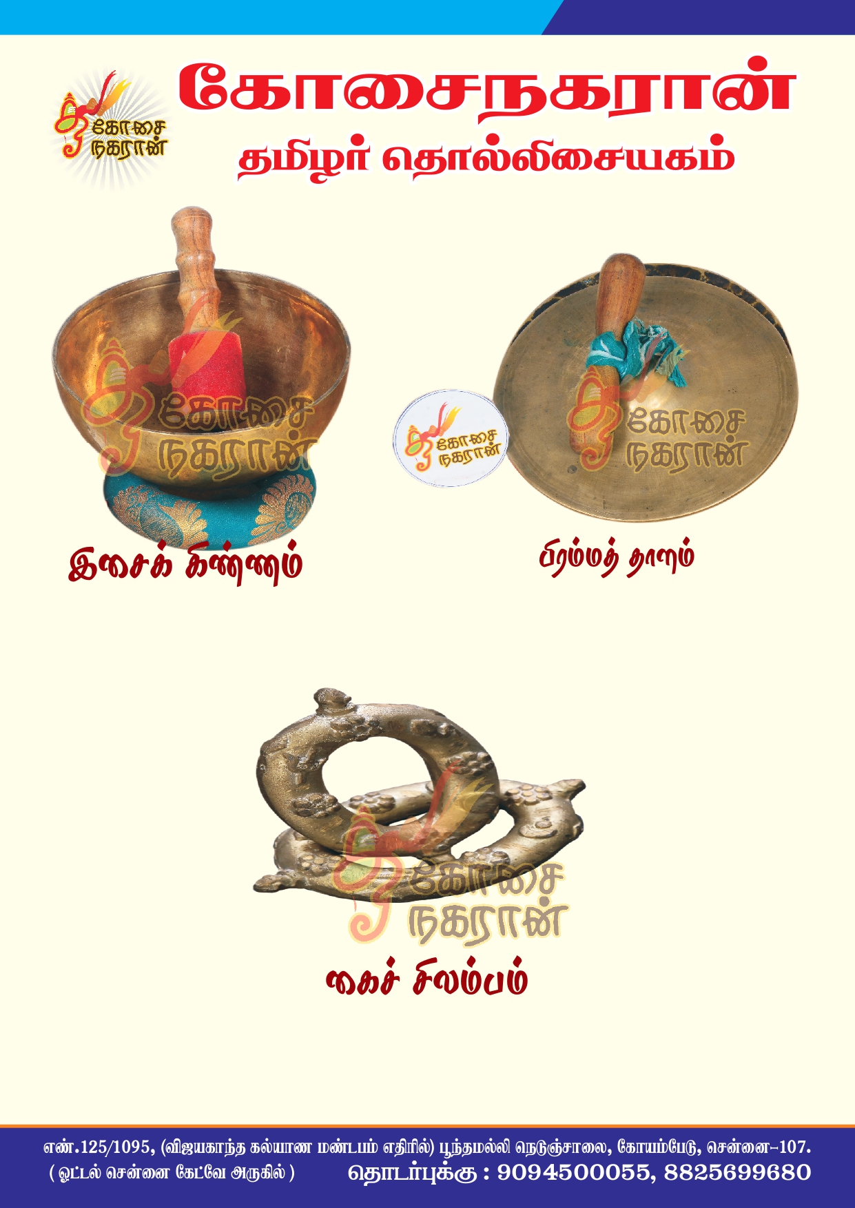 Kosainagaraan Thamizh Murai Thirumanam_Koyambedu