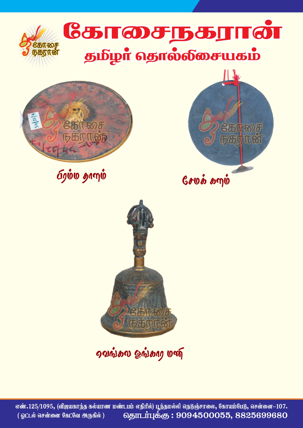 Kosainagaraan Thamizh Murai Thirumanam_Koyambedu