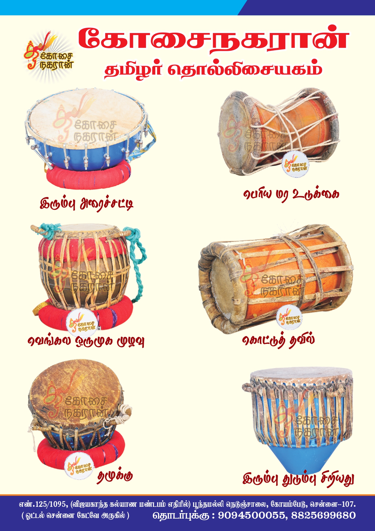Kosainagaraan Thamizh Murai Thirumanam_Koyambedu
