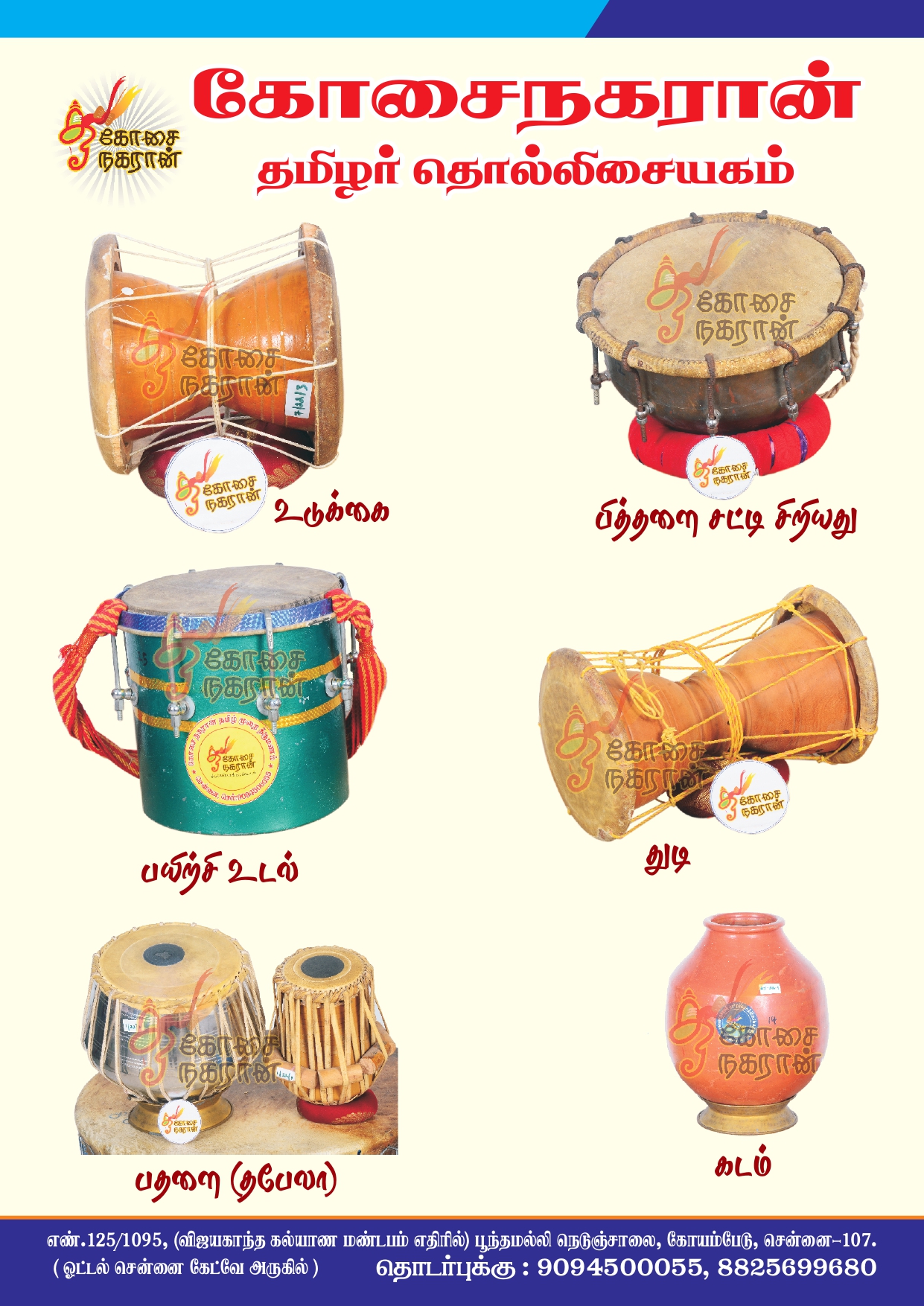 Kosainagaraan Thamizh Murai Thirumanam_Koyambedu