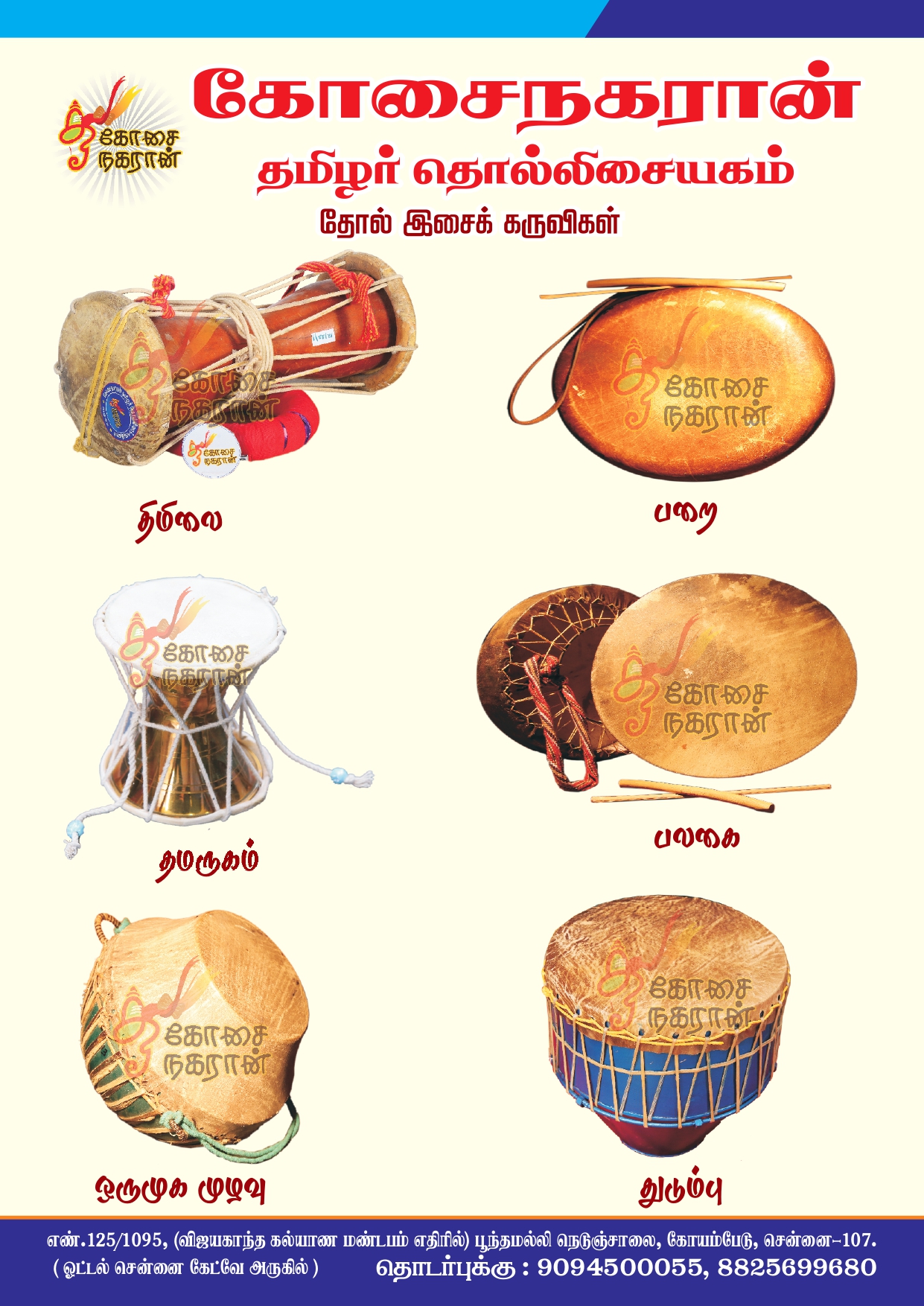 Kosainagaraan Thamizh Murai Thirumanam_Koyambedu