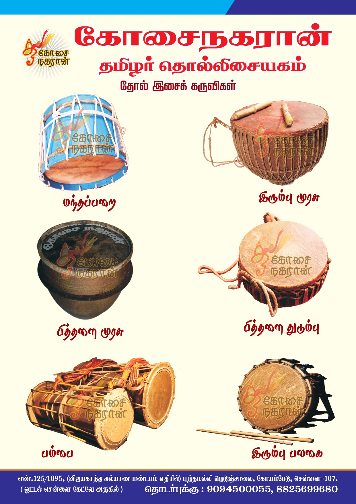 Kosainagaraan Thamizh Murai Thirumanam_Koyambedu
