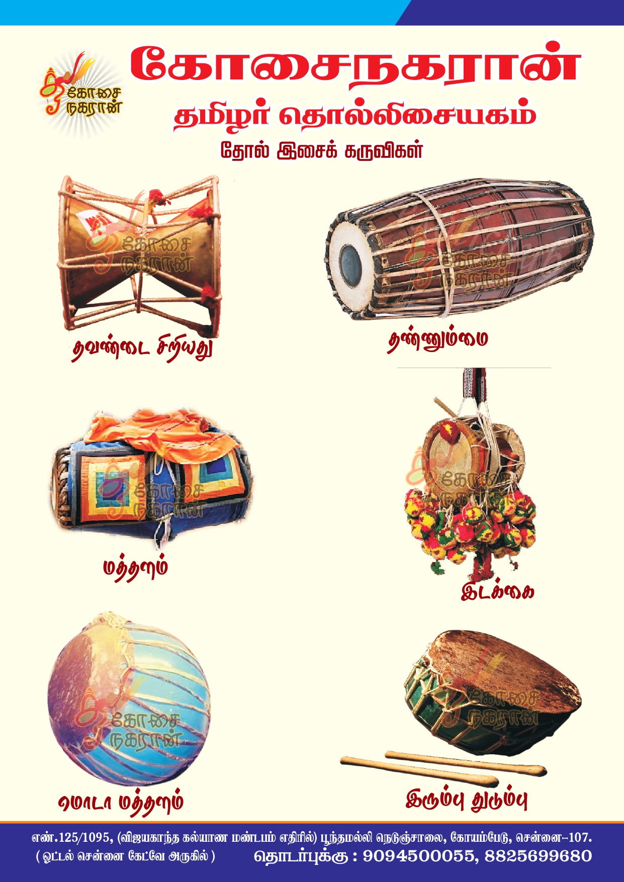 Kosainagaraan Thamizh Murai Thirumanam_Koyambedu