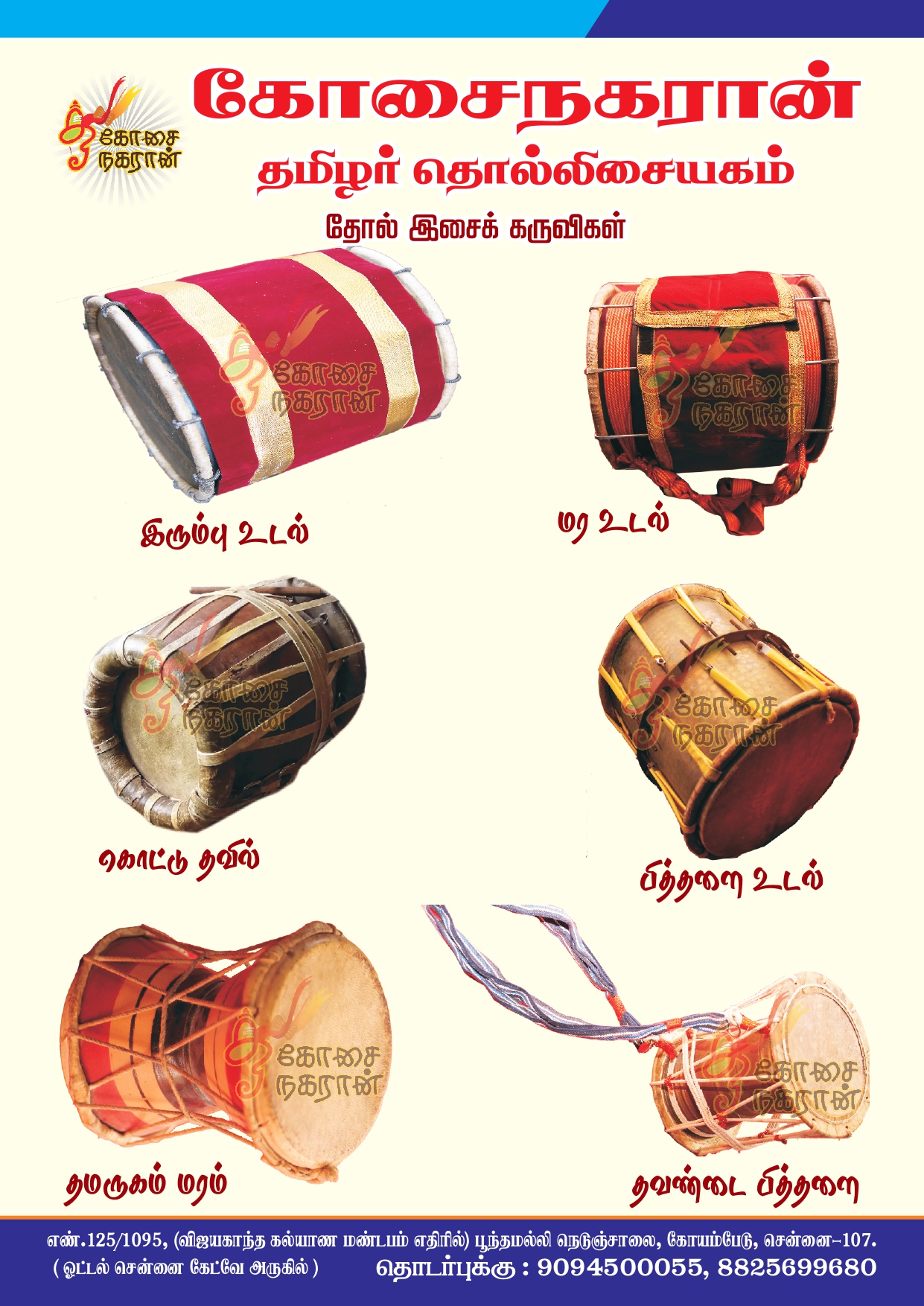 Kosainagaraan Thamizh Murai Thirumanam_Koyambedu