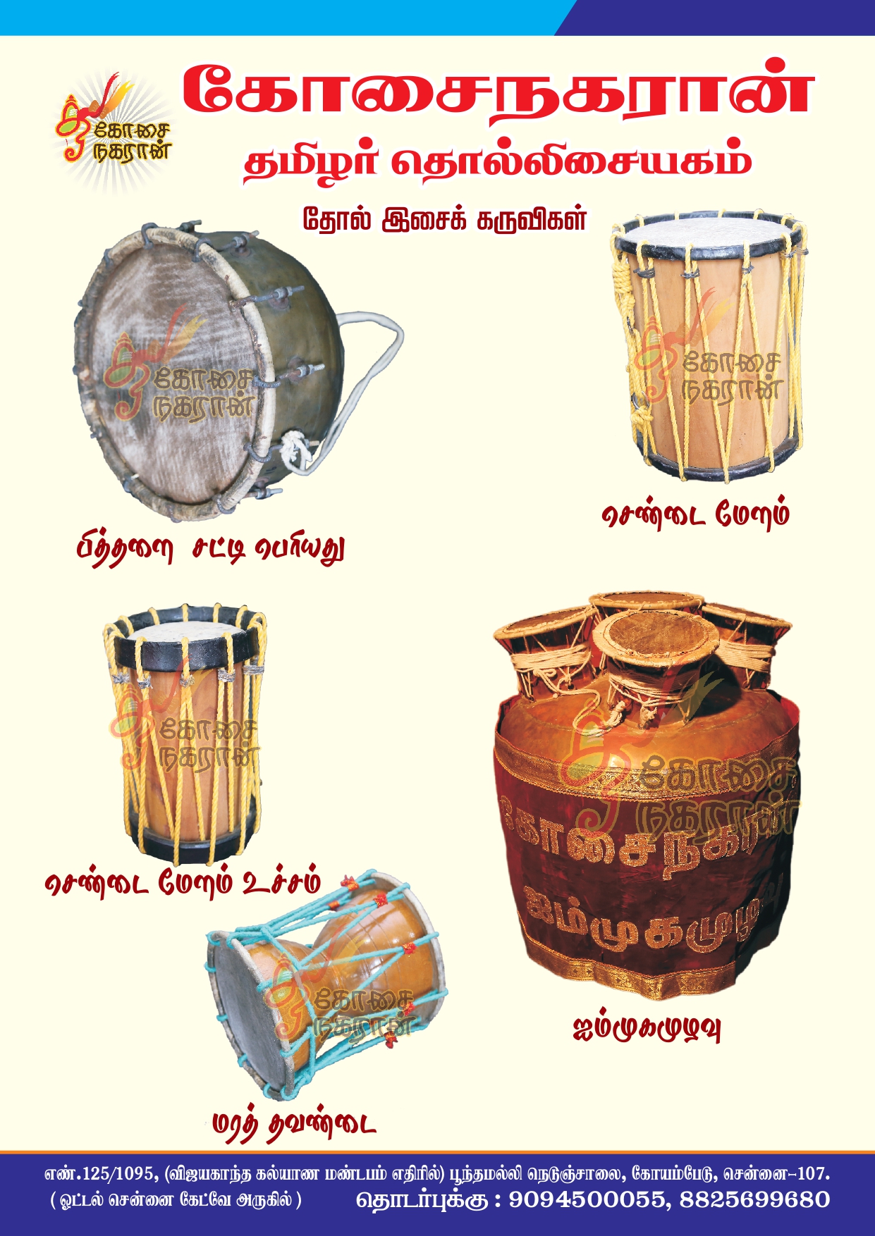 Kosainagaraan Thamizh Murai Thirumanam_Koyambedu